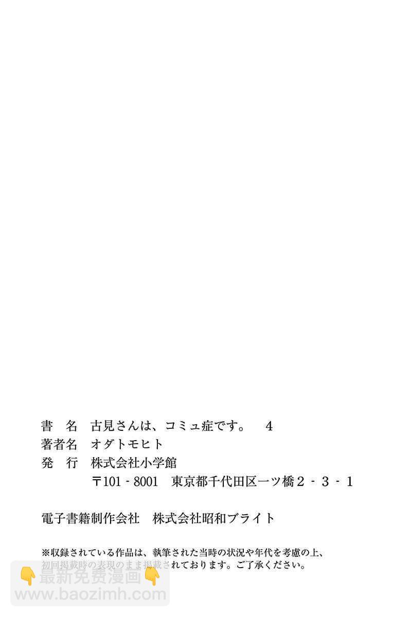 🍸古见同学有交流障碍症 第57话 是大头贴。 第23页
