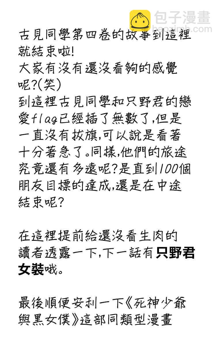 🍸古见同学有交流障碍症 第57话 是大头贴。 第24页