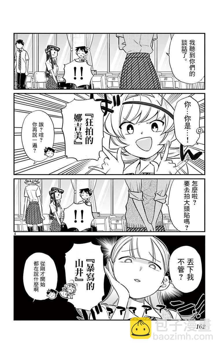 🍸古见同学有交流障碍症 第57话 是大头贴。 第4页