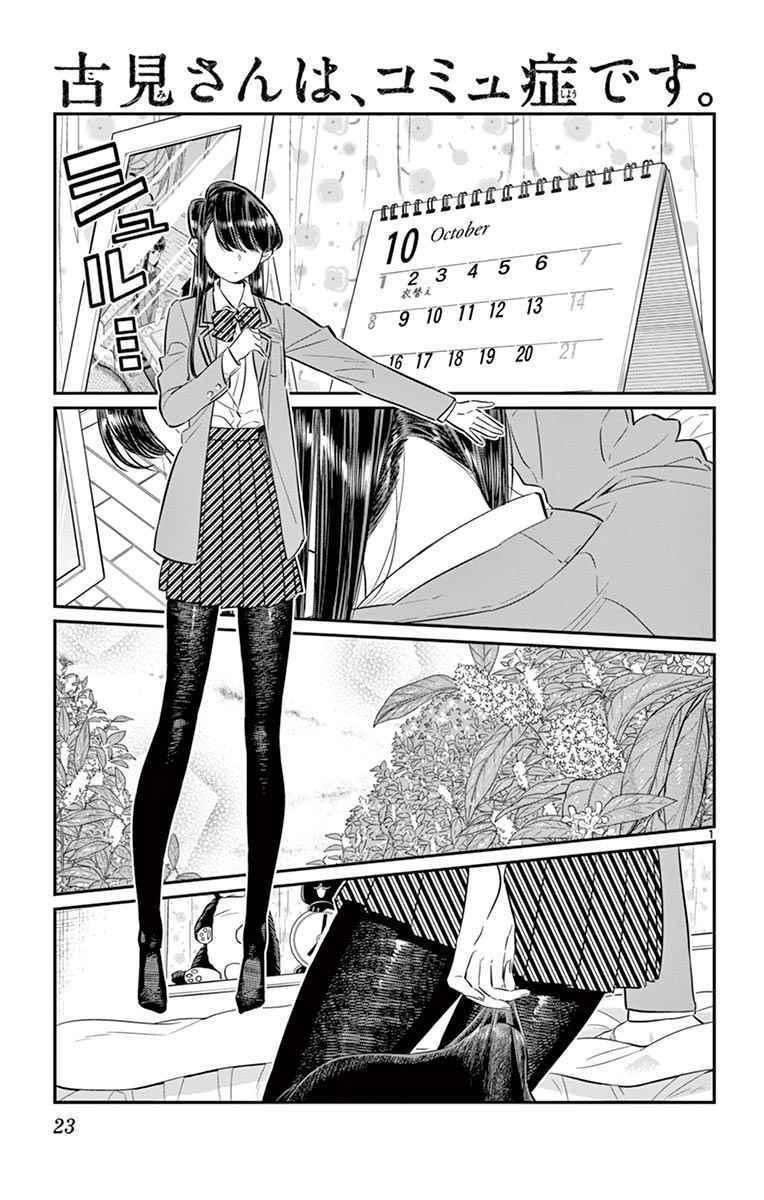 🍸古见同学有交流障碍症 第59话 台风 第1页