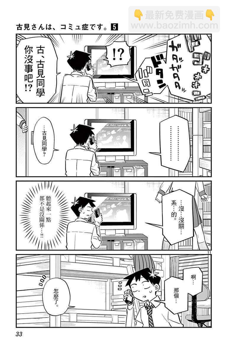 🍸古见同学有交流障碍症 第59话 台风 第11页