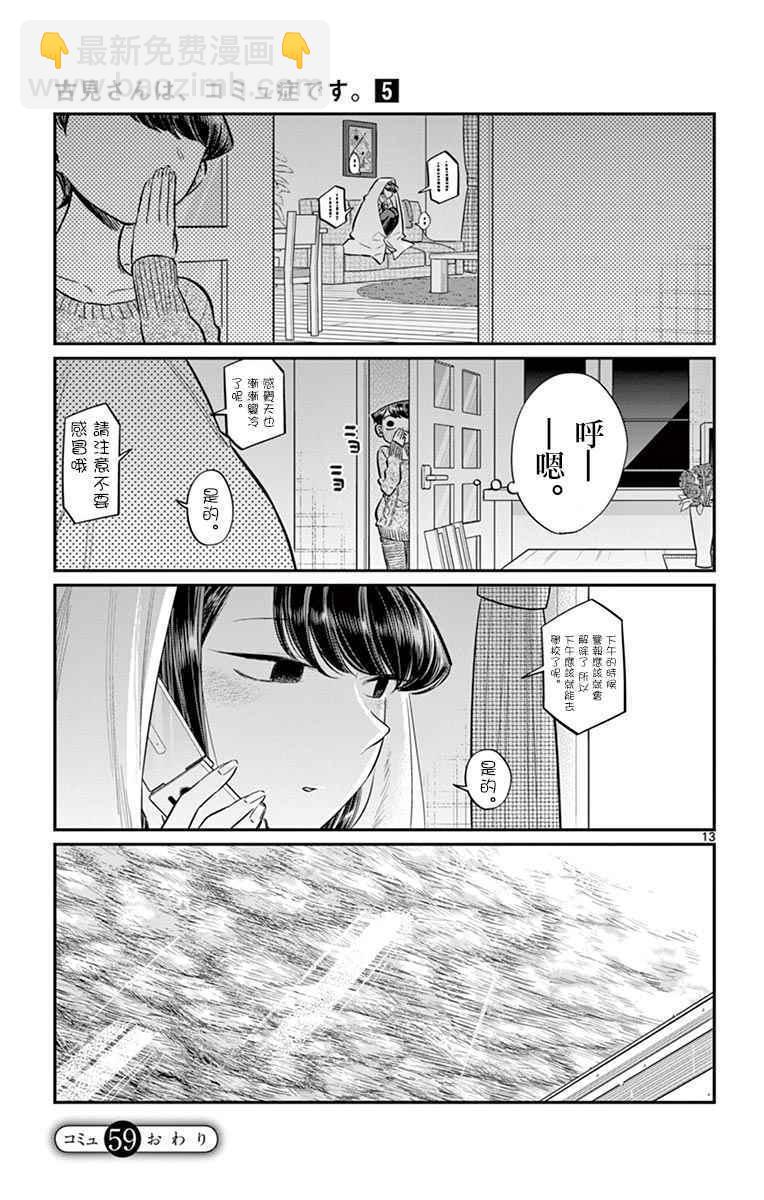 🍸古见同学有交流障碍症 第59话 台风 第13页