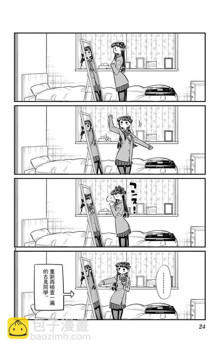 🍸古见同学有交流障碍症 第59话 台风 第2页