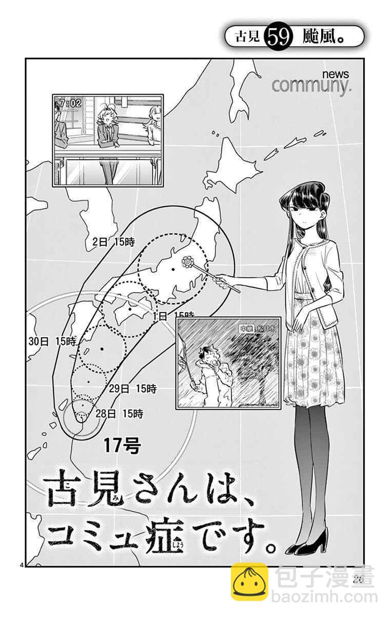 🍸古见同学有交流障碍症 第59话 台风 第4页