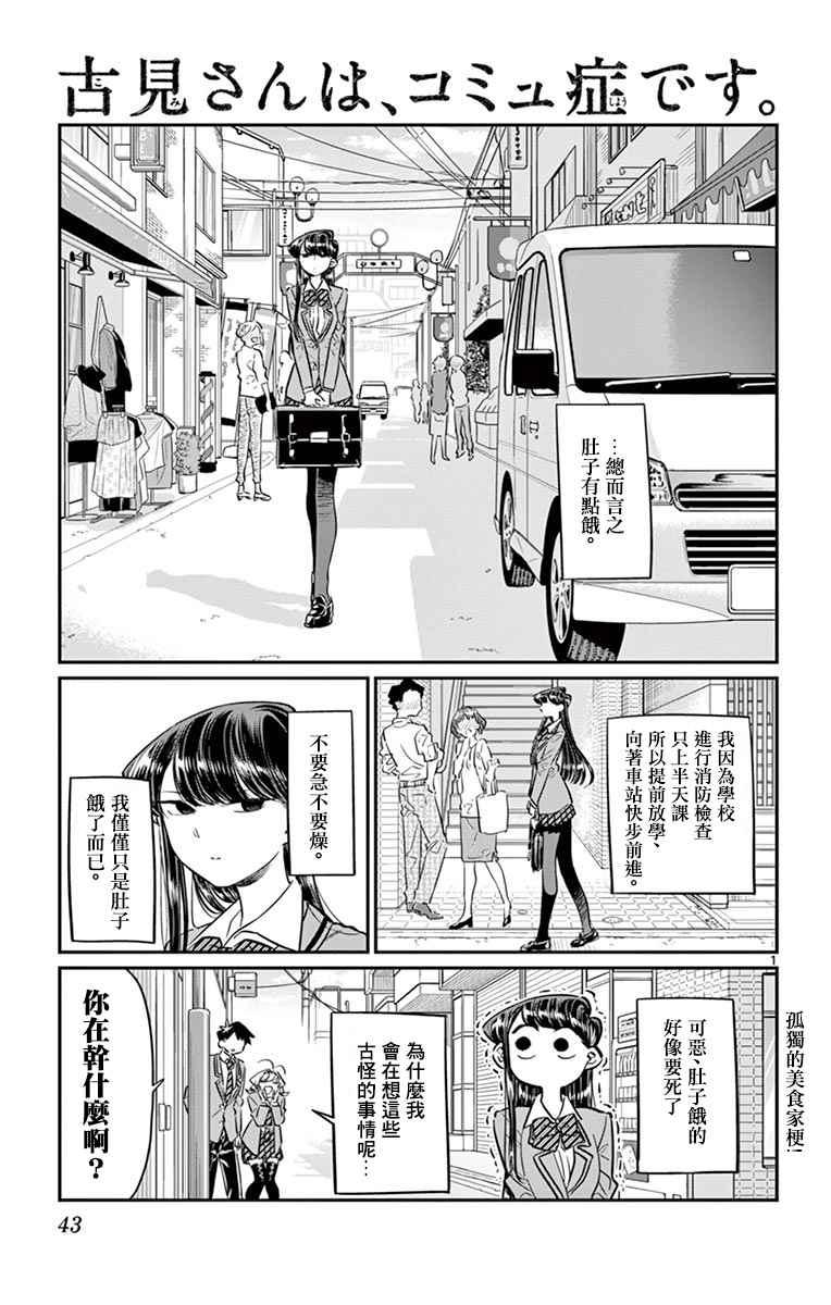 🍸古见同学有交流障碍症 第61话 大家的美食 第1页