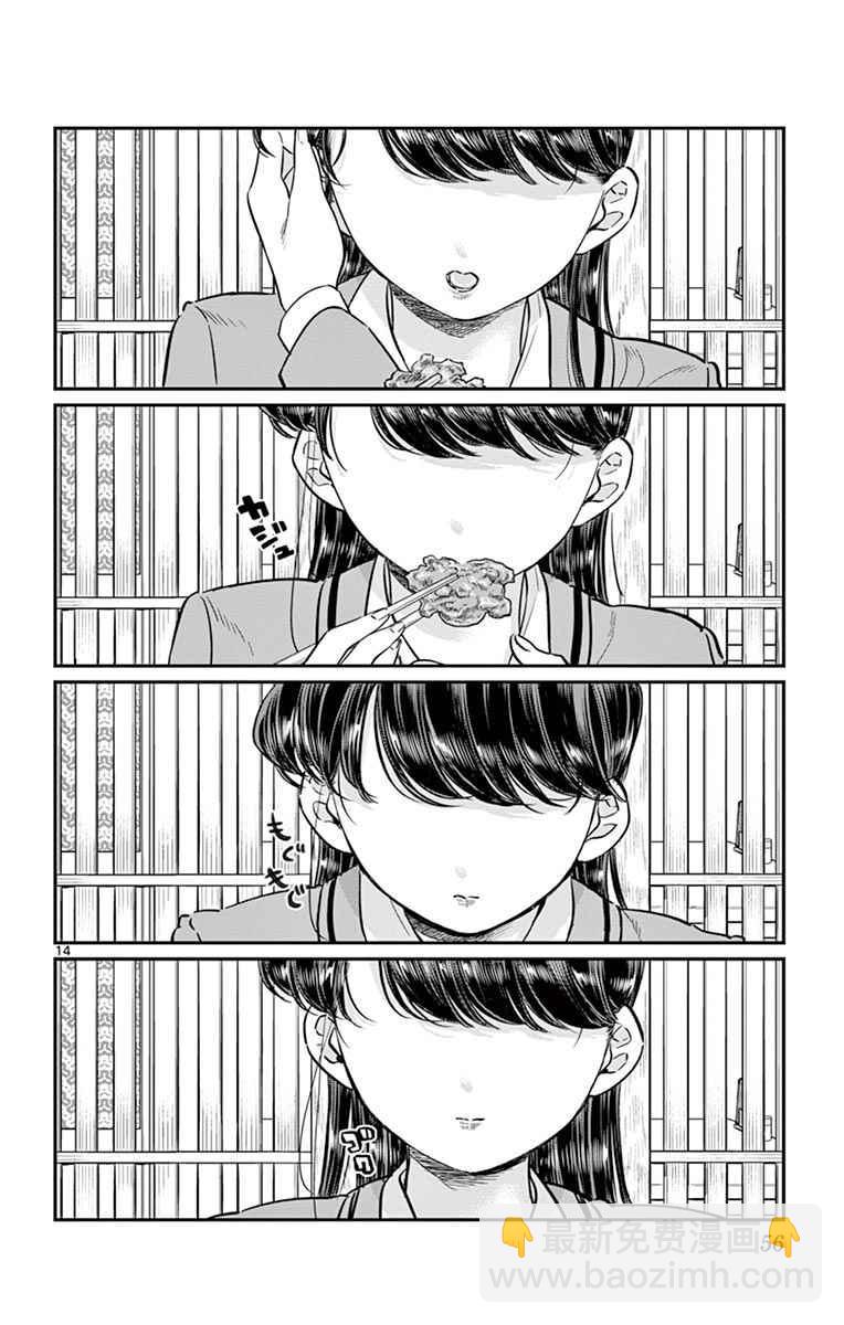 🍸古见同学有交流障碍症 第61话 大家的美食 第14页