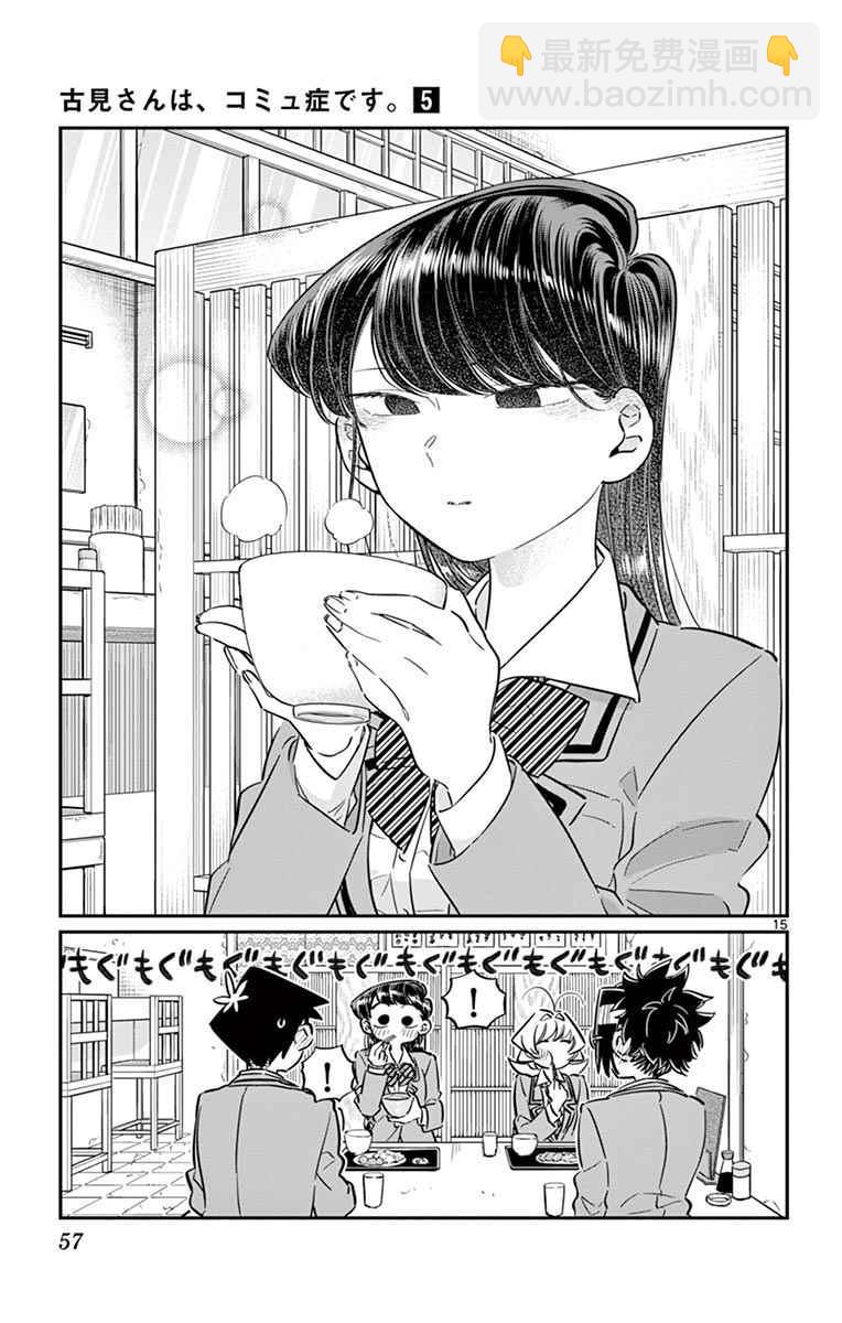 🍸古见同学有交流障碍症 第61话 大家的美食 第15页
