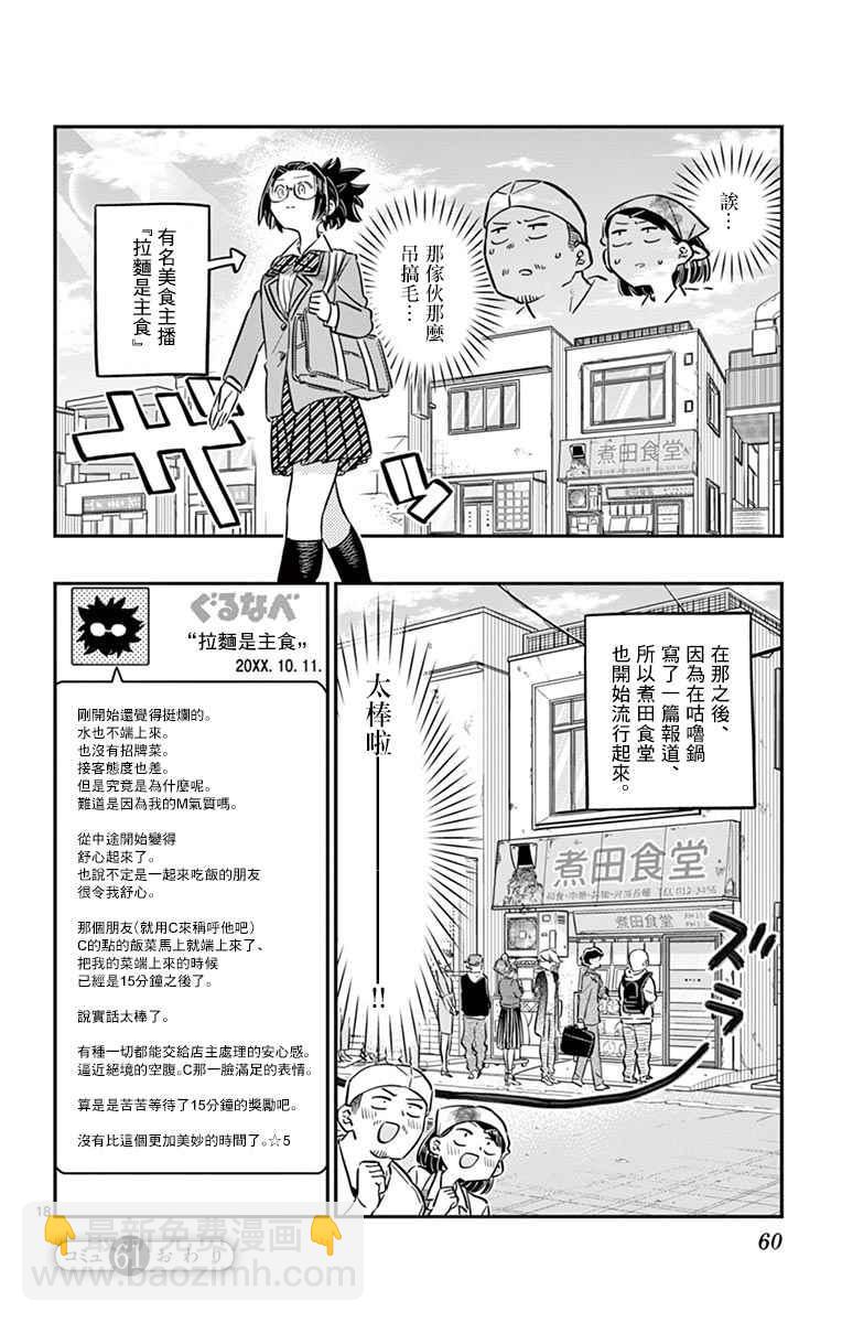 🍸古见同学有交流障碍症 第61话 大家的美食 第18页