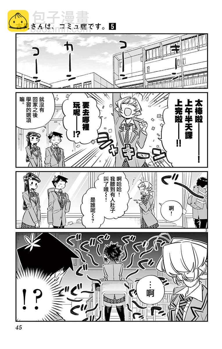 🍸古见同学有交流障碍症 第61话 大家的美食 第3页