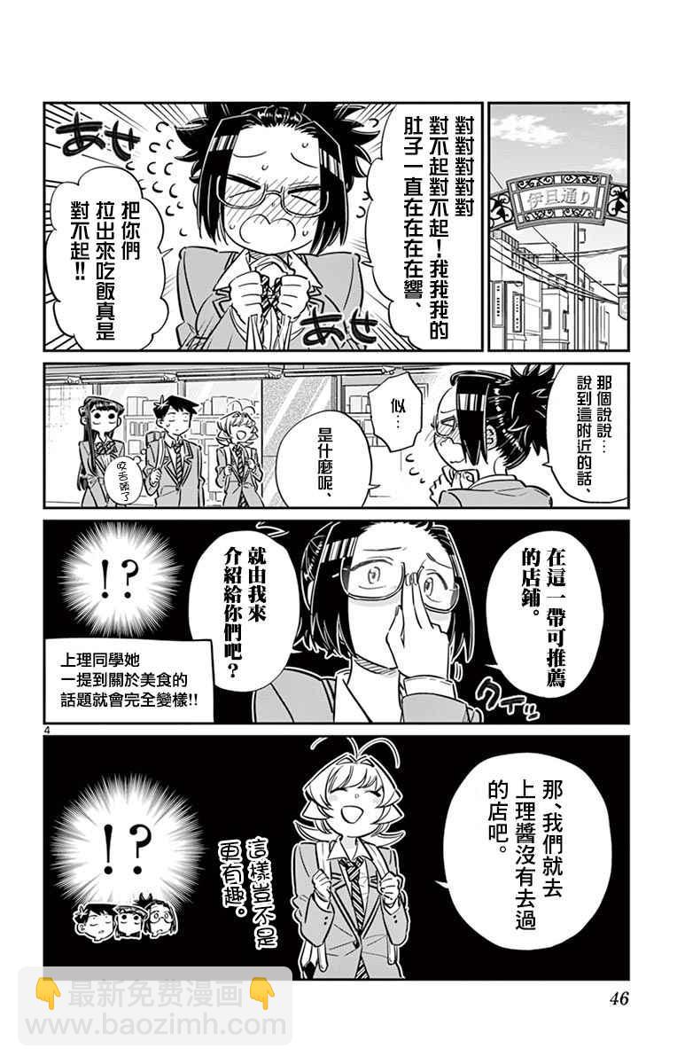 🍸古见同学有交流障碍症 第61话 大家的美食 第4页