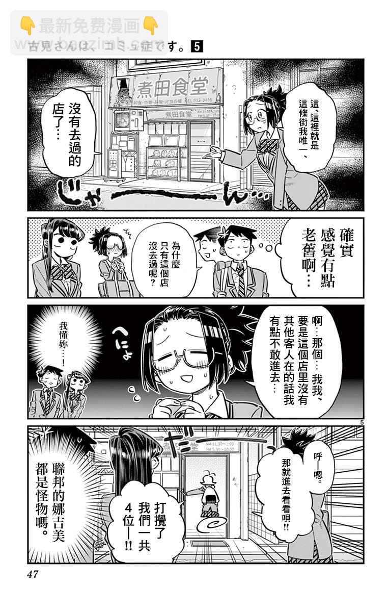 🍸古见同学有交流障碍症 第61话 大家的美食 第5页