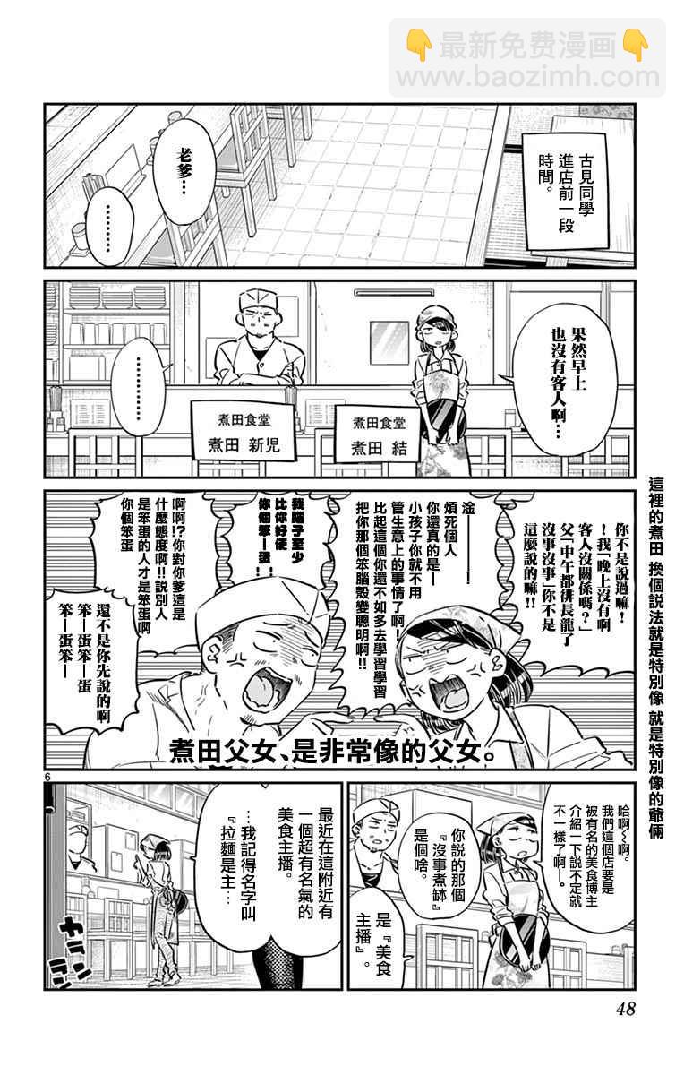 🍸古见同学有交流障碍症 第61话 大家的美食 第6页