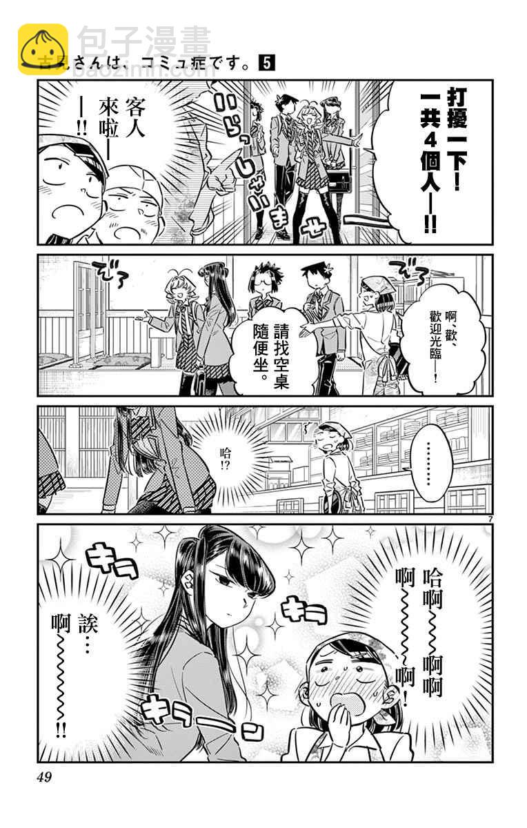 🍸古见同学有交流障碍症 第61话 大家的美食 第7页
