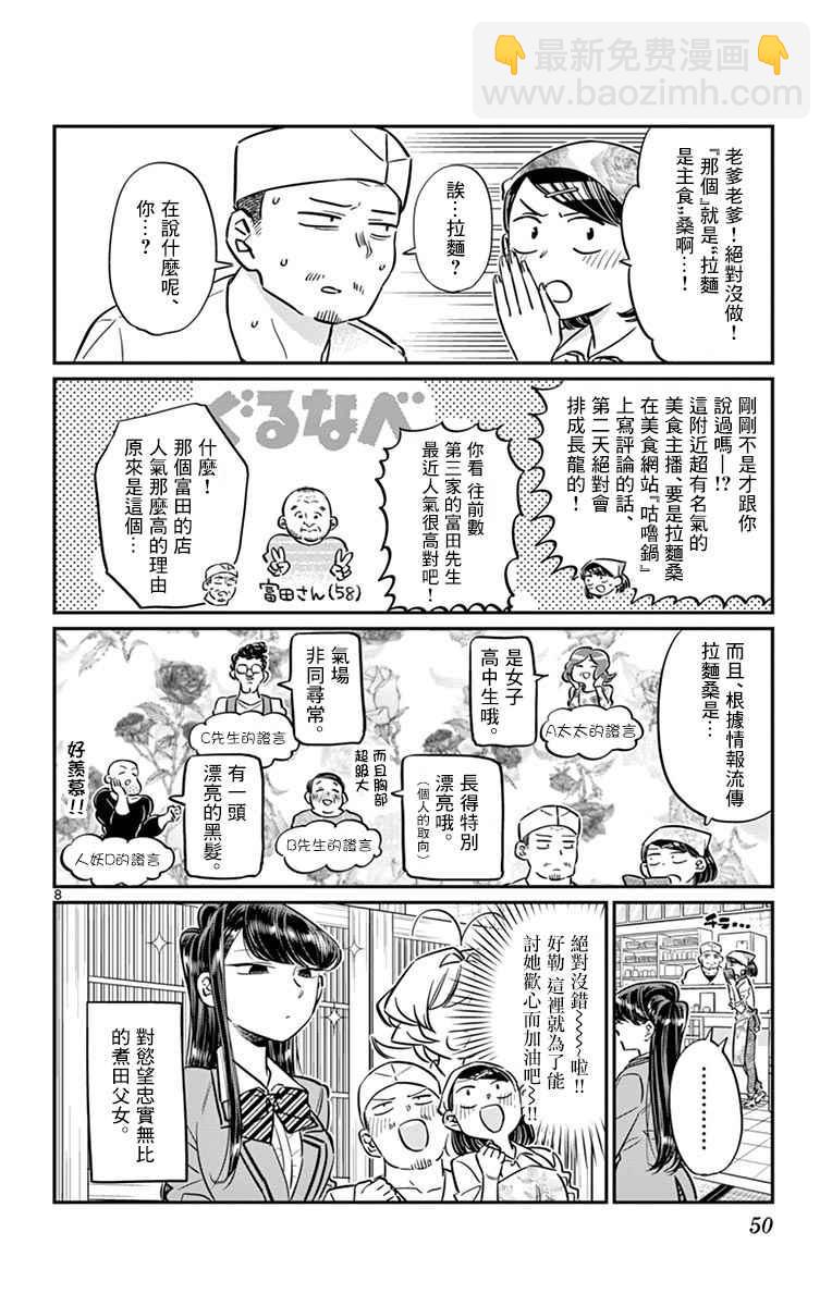 🍸古见同学有交流障碍症 第61话 大家的美食 第8页