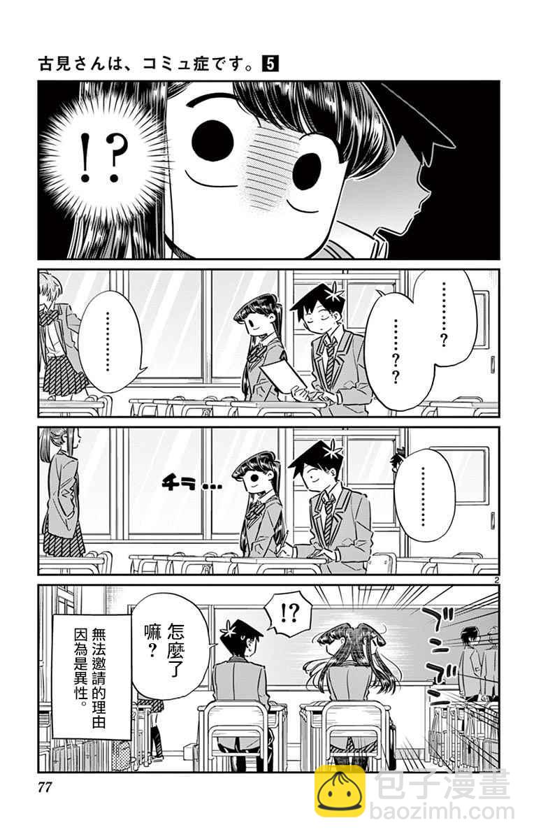 🍸古见同学有交流障碍症 第63话 同行的人。 第2页