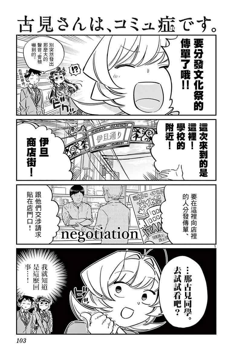 🍸古见同学有交流障碍症 第65话 分发传单 第1页