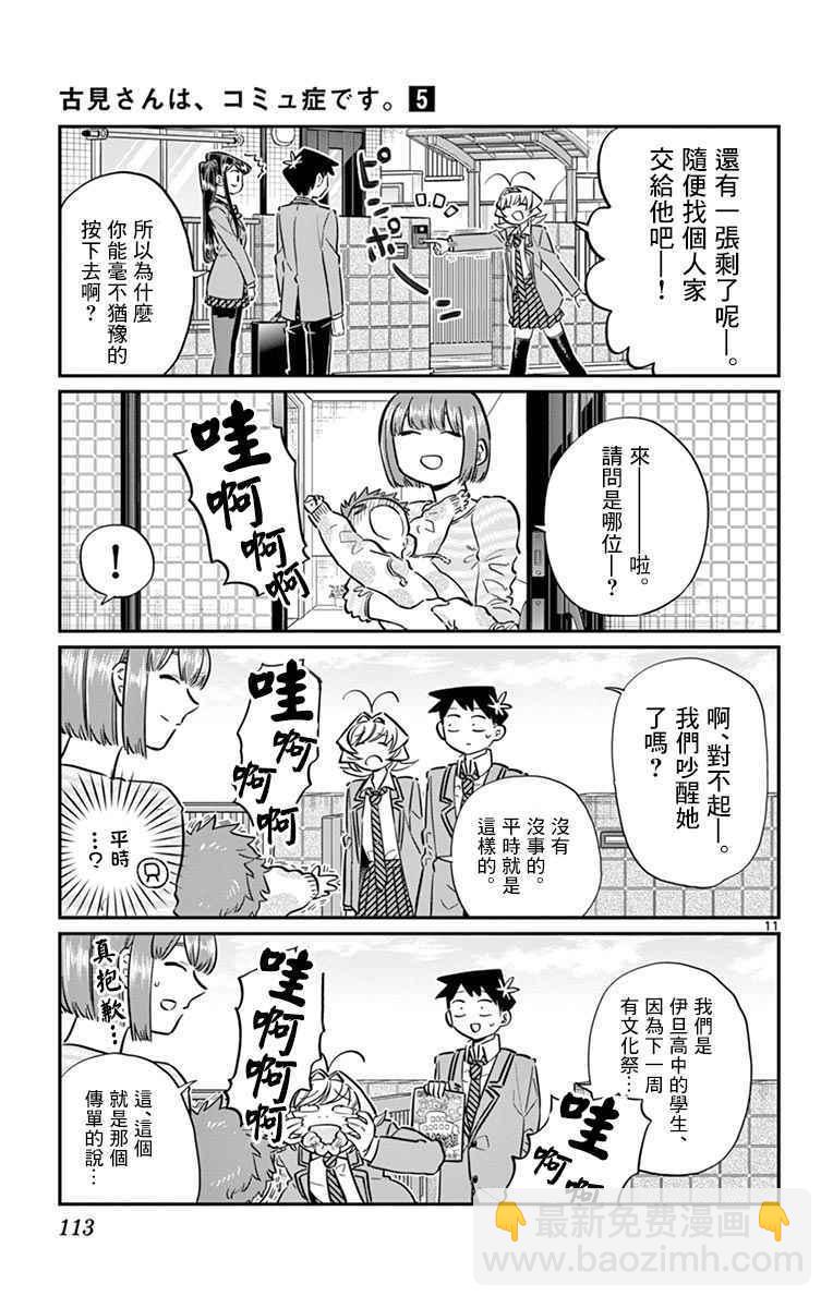 🍸古见同学有交流障碍症 第65话 分发传单 第11页