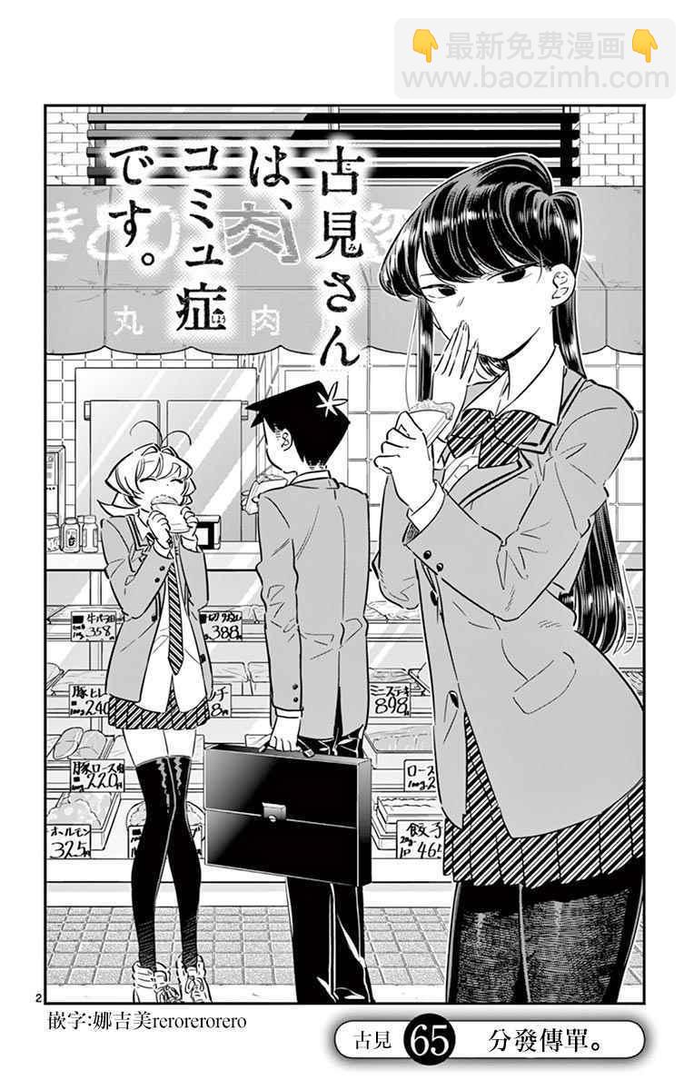 🍸古见同学有交流障碍症 第65话 分发传单 第2页