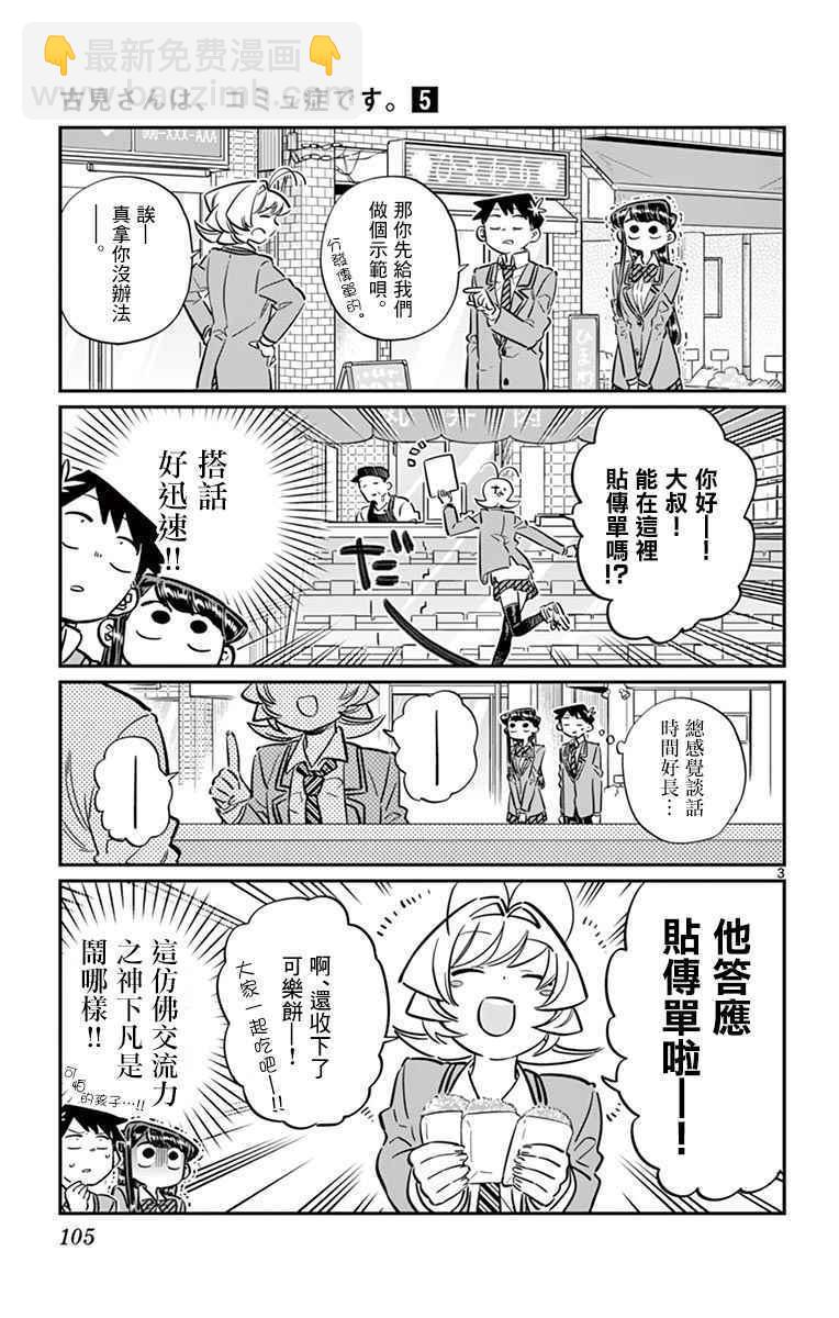 🍸古见同学有交流障碍症 第65话 分发传单 第3页