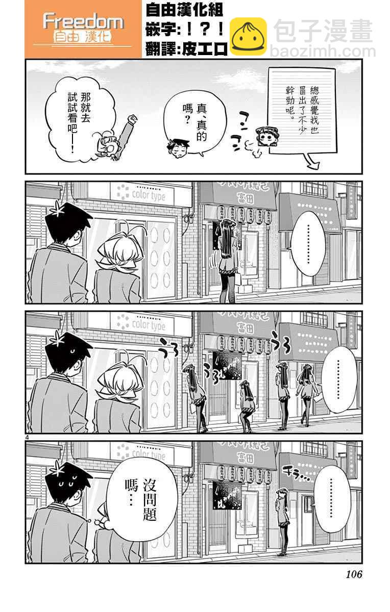 🍸古见同学有交流障碍症 第65话 分发传单 第4页