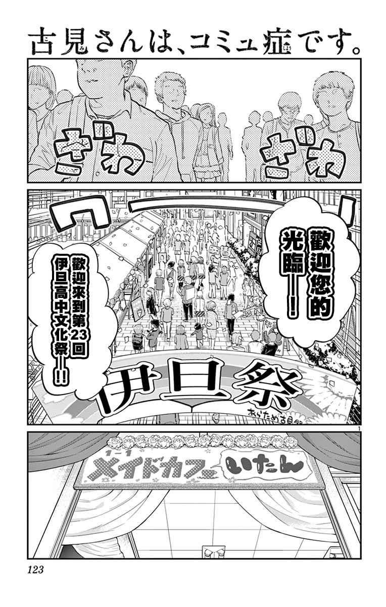 🍸古见同学有交流障碍症 第67话 是女仆。 第1页