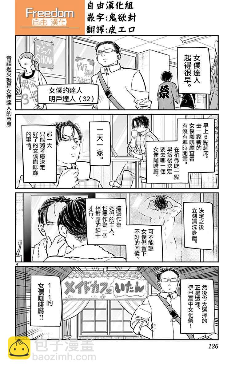 🍸古见同学有交流障碍症 第67话 是女仆。 第4页