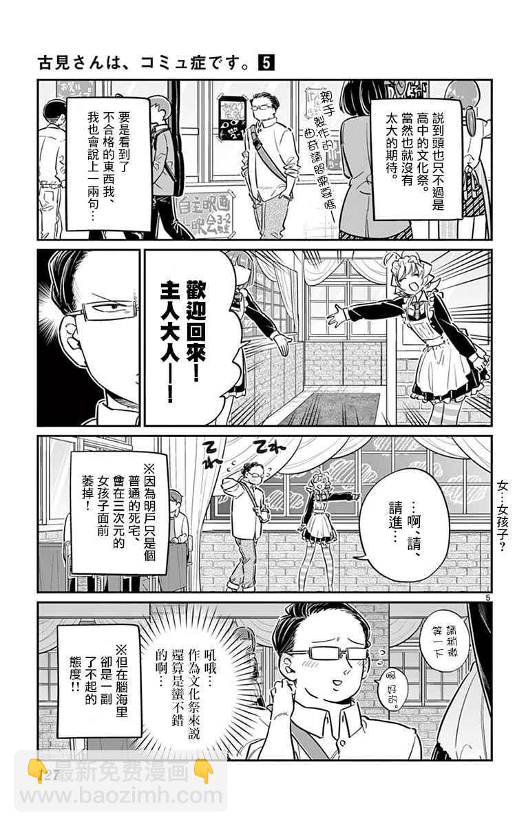 🍸古见同学有交流障碍症 第67话 是女仆。 第5页