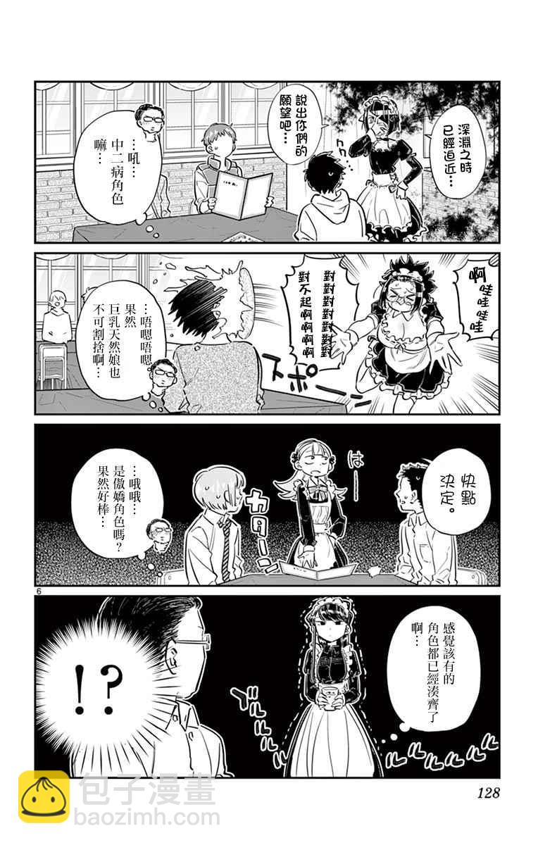 🍸古见同学有交流障碍症 第67话 是女仆。 第6页