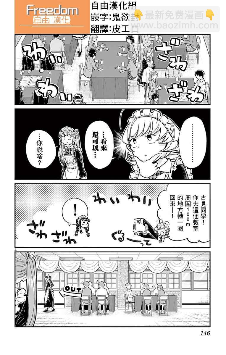 🍸古见同学有交流障碍症 第69话 娜吉美酱的女仆咖啡厅 第4页