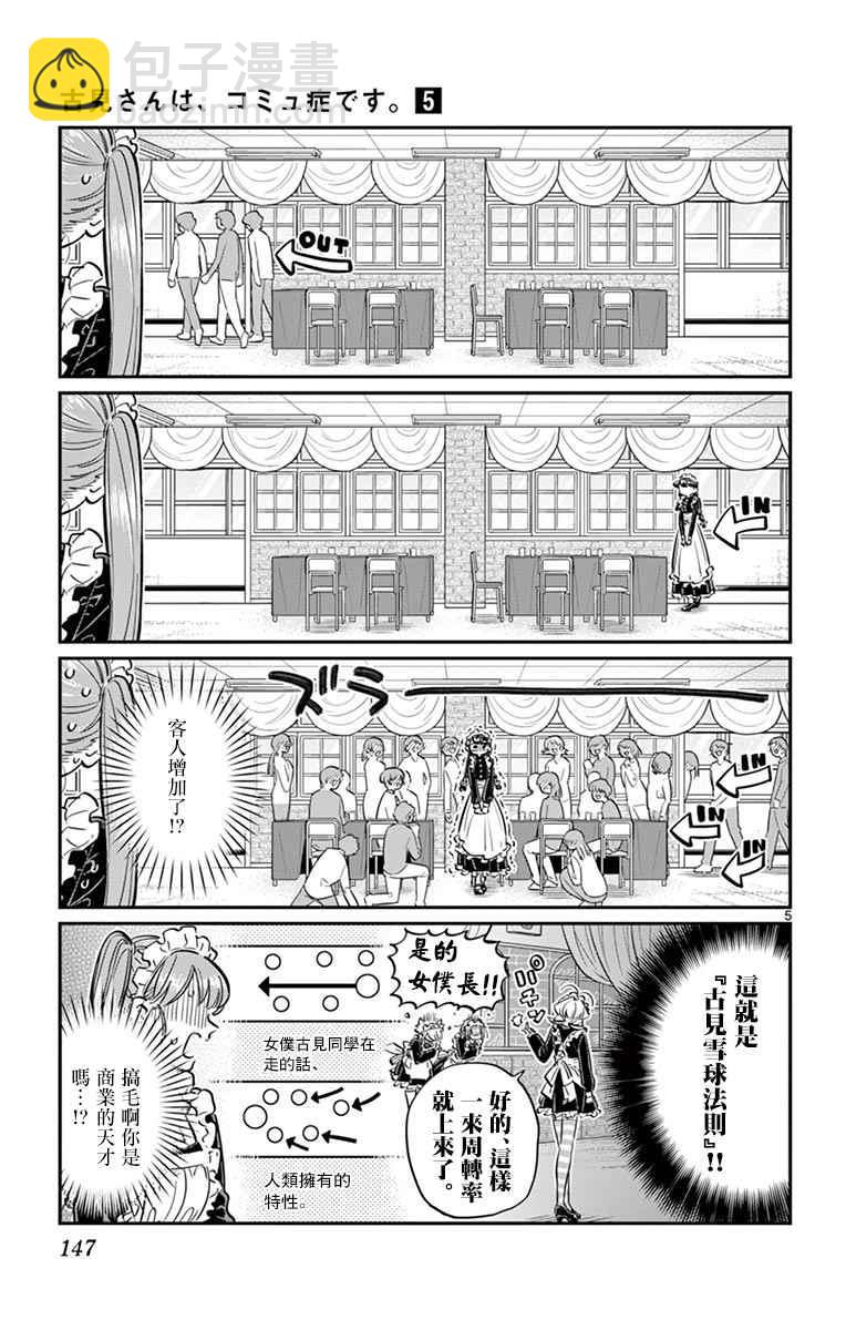 🍸古见同学有交流障碍症 第69话 娜吉美酱的女仆咖啡厅 第5页