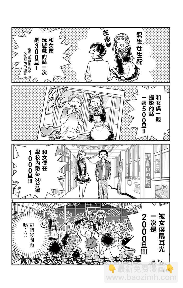 🍸古见同学有交流障碍症 第69话 娜吉美酱的女仆咖啡厅 第6页