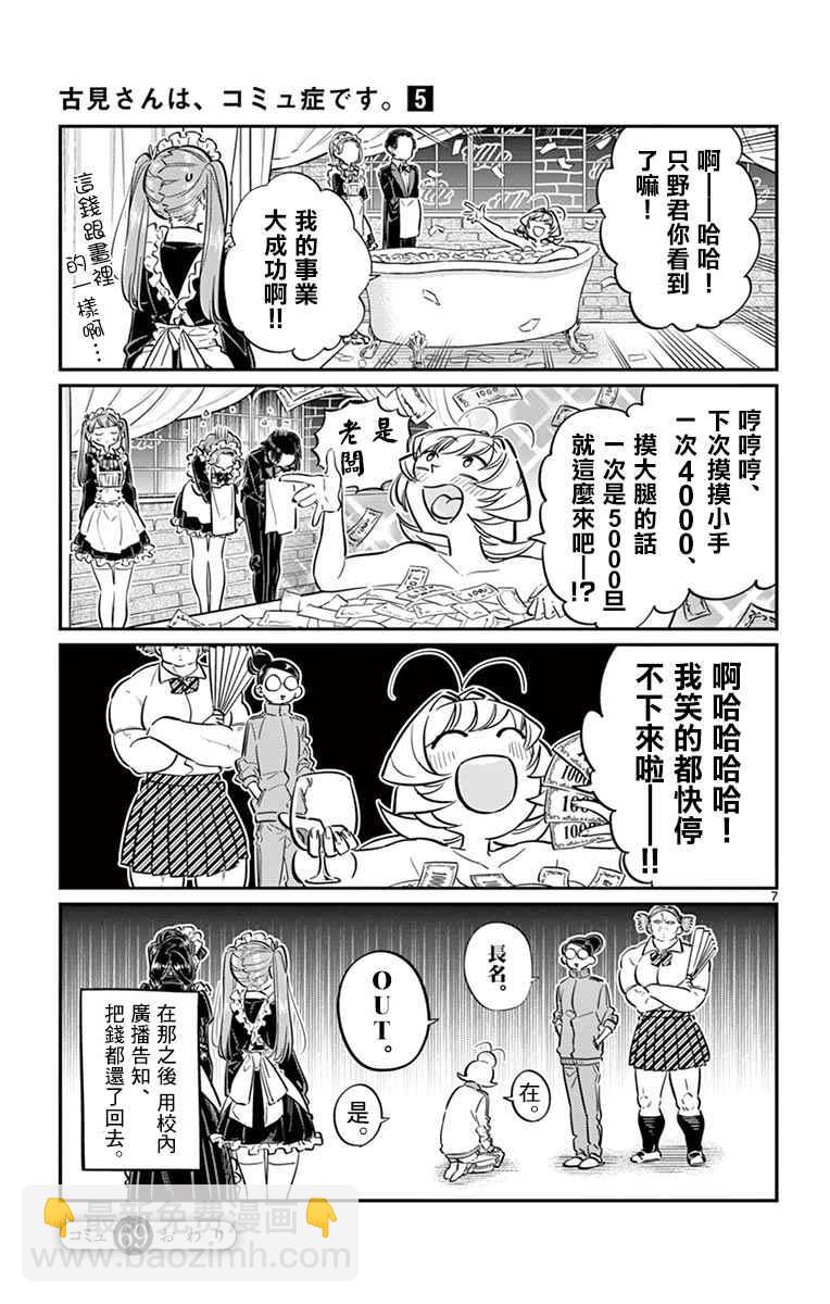 🍸古见同学有交流障碍症 第69话 娜吉美酱的女仆咖啡厅 第7页