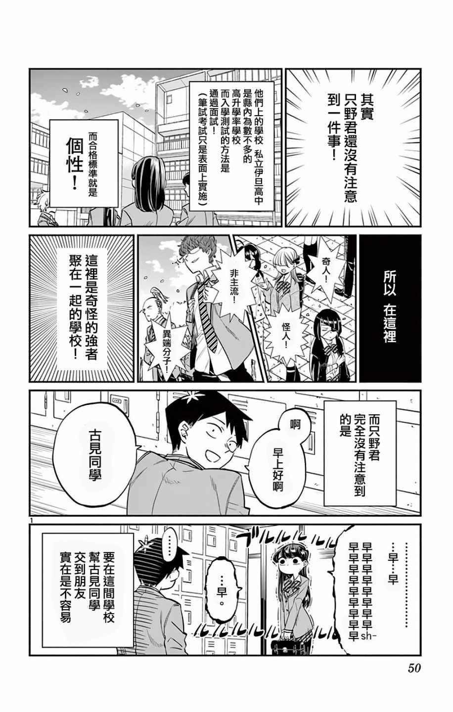 🍸古见同学有交流障碍症 第6卷 第1页