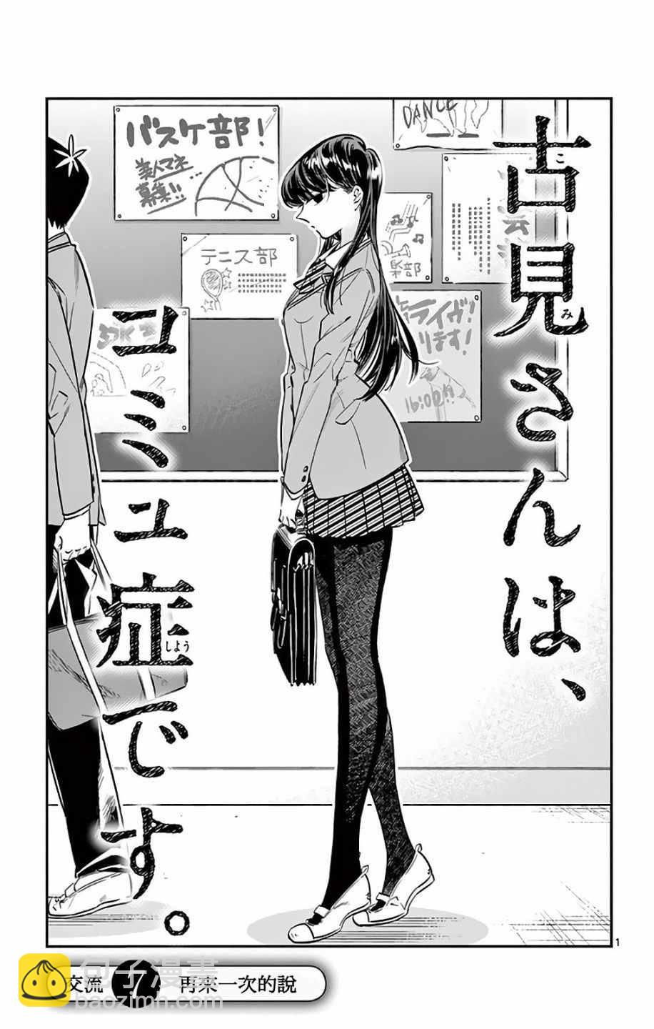 🍸古见同学有交流障碍症 第6卷 第2页