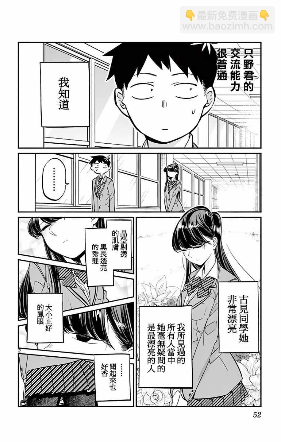 🍸古见同学有交流障碍症 第6卷 第3页