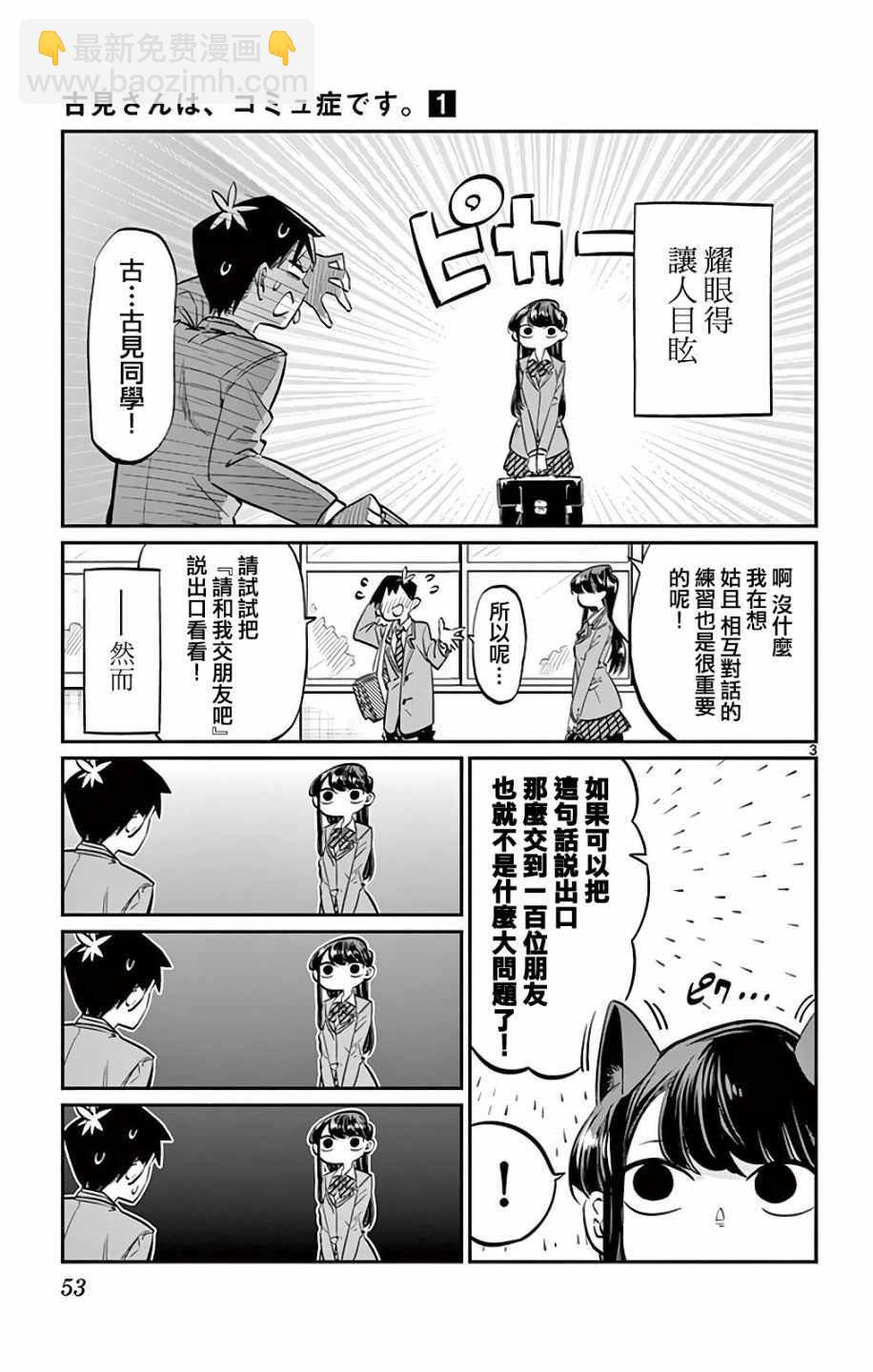 🍸古见同学有交流障碍症 第6卷 第4页