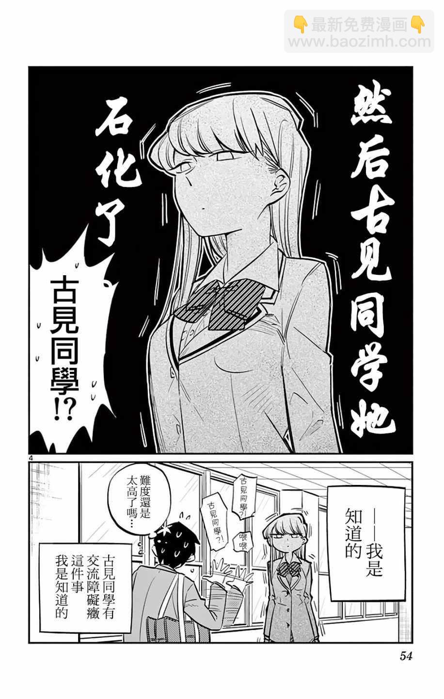 🍸古见同学有交流障碍症 第6卷 第5页