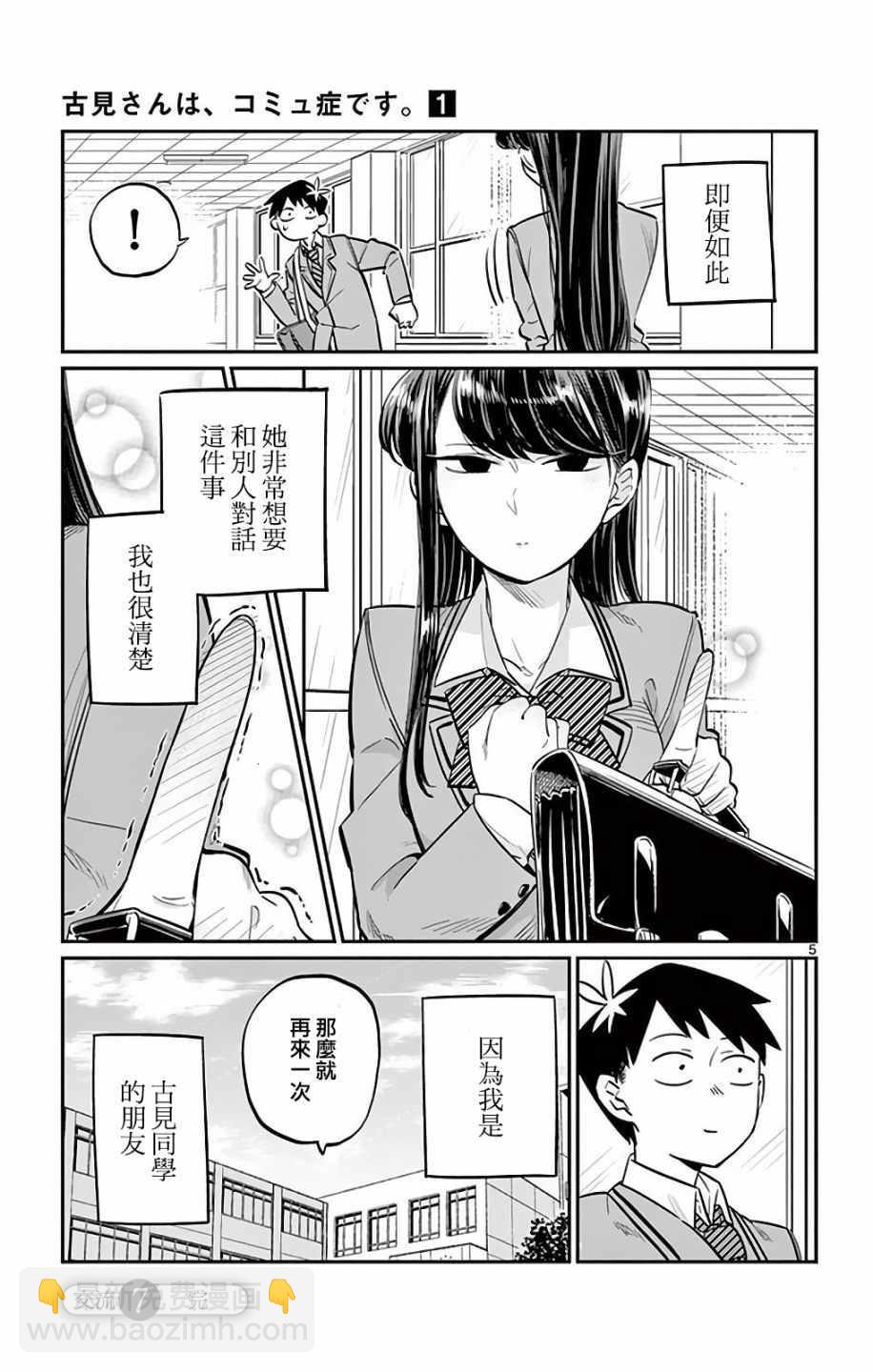 🍸古见同学有交流障碍症 第6卷 第6页