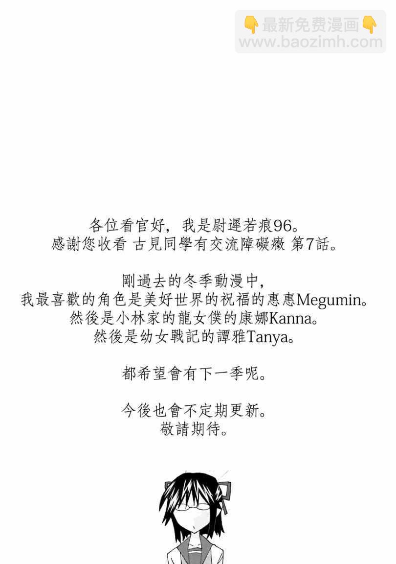 🍸古见同学有交流障碍症 第6卷 第7页