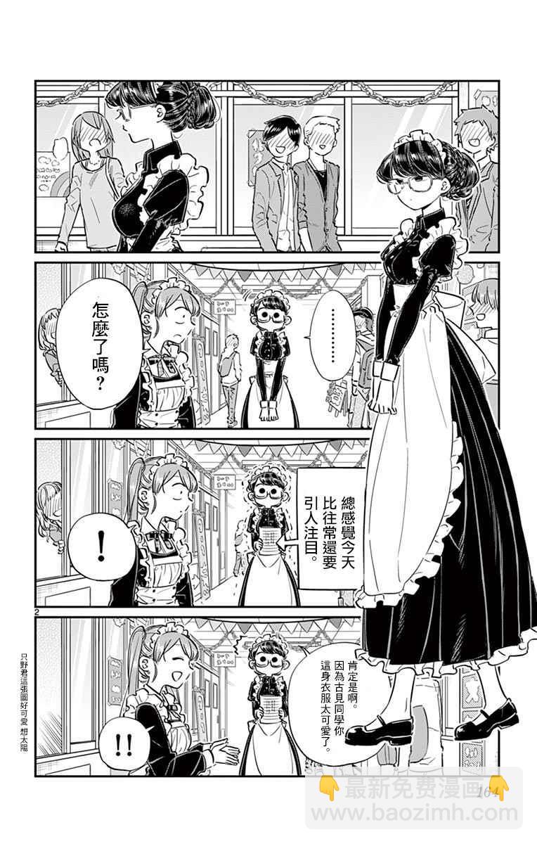 🍸古见同学有交流障碍症 第71话 是文化祭。2 第2页