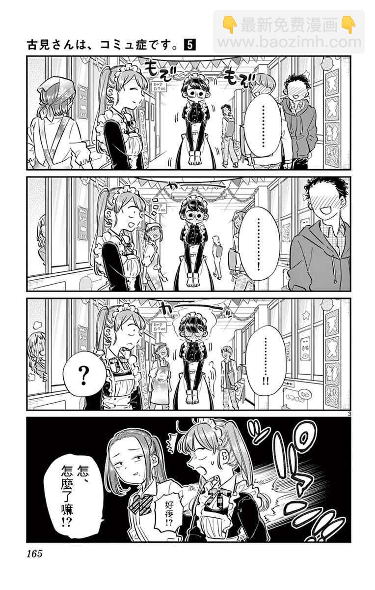 🍸古见同学有交流障碍症 第71话 是文化祭。2 第3页