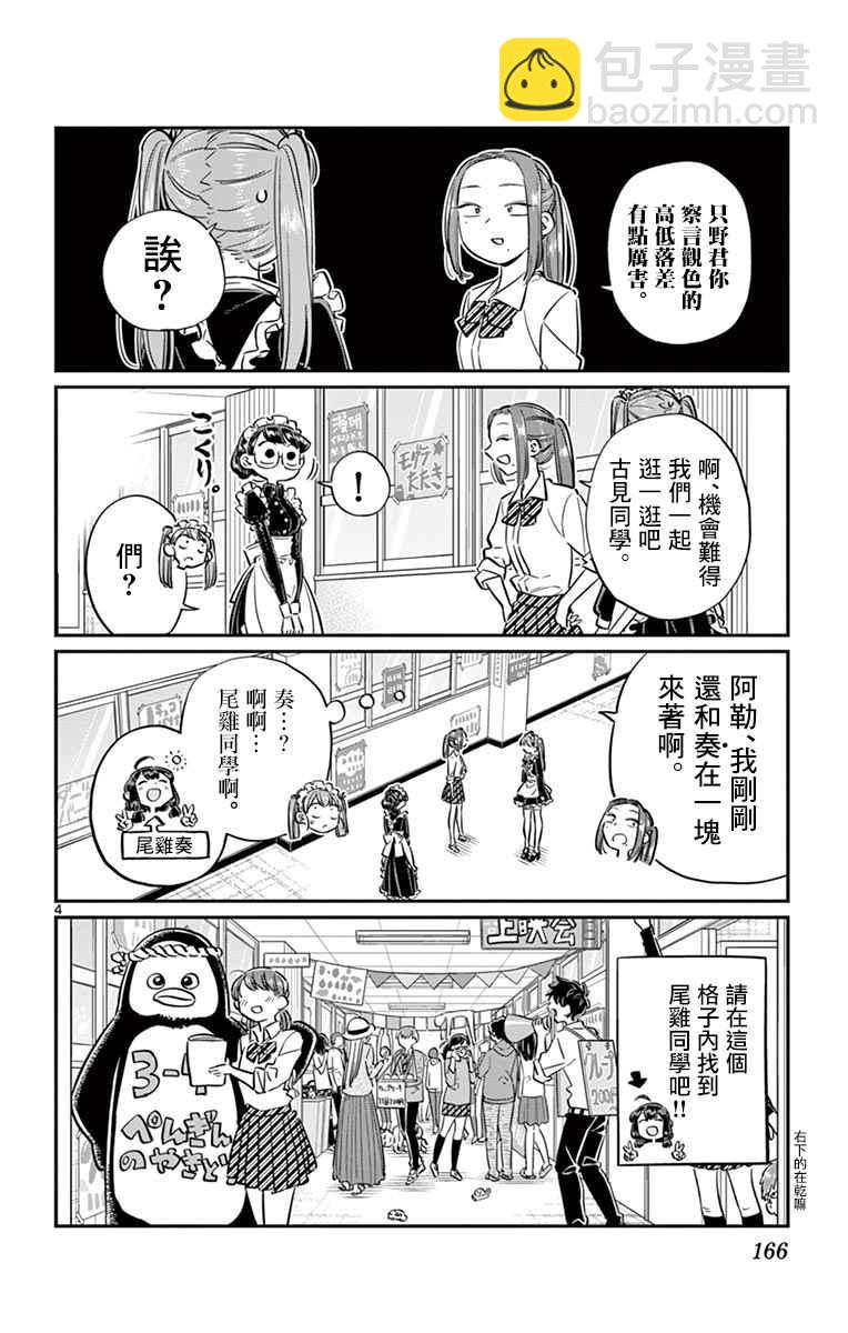 🍸古见同学有交流障碍症 第71话 是文化祭。2 第4页