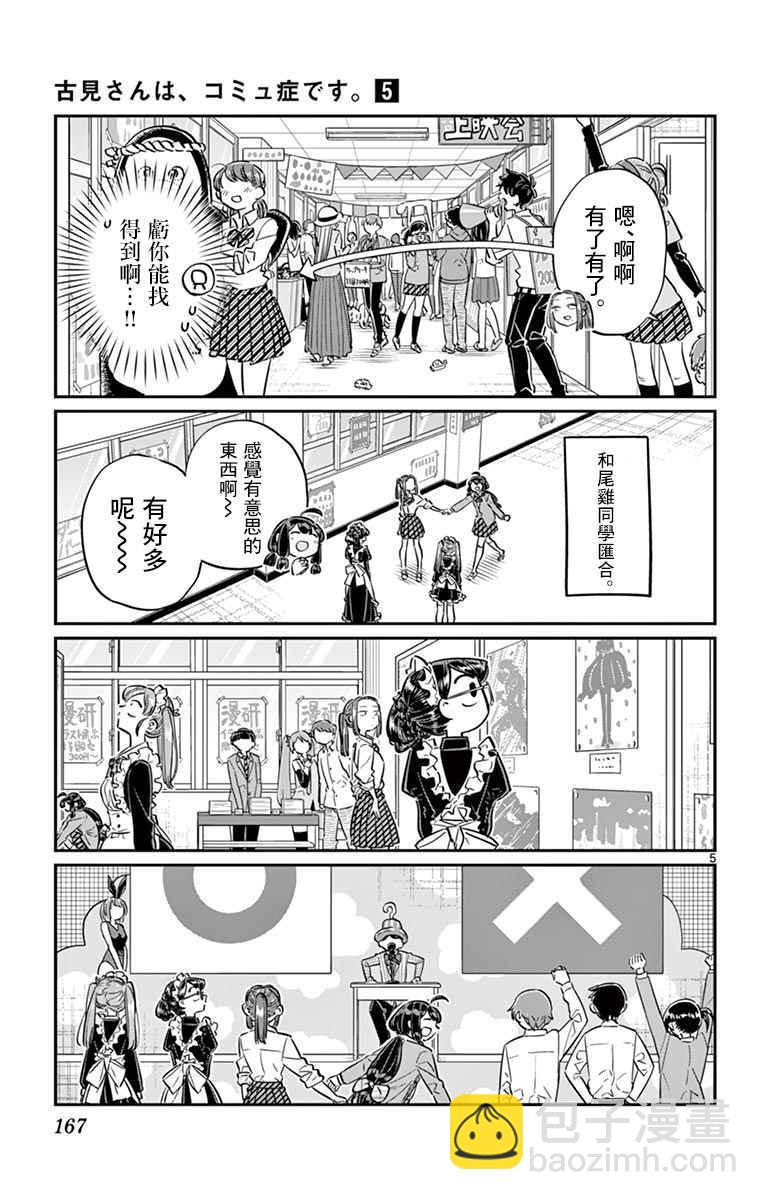 🍸古见同学有交流障碍症 第71话 是文化祭。2 第5页
