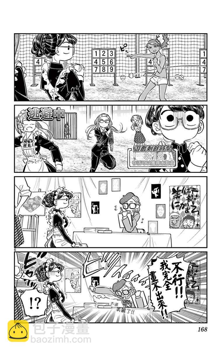 🍸古见同学有交流障碍症 第71话 是文化祭。2 第6页