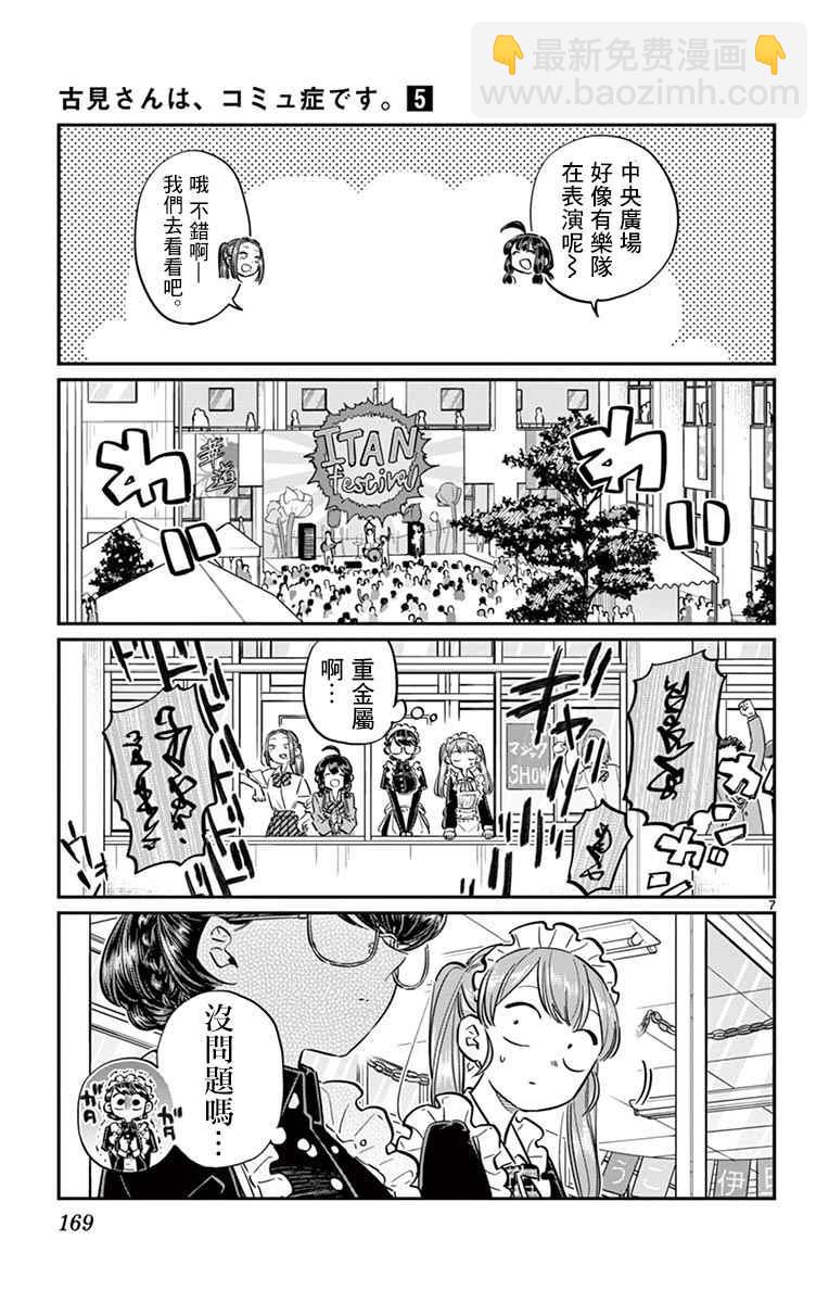 🍸古见同学有交流障碍症 第71话 是文化祭。2 第7页
