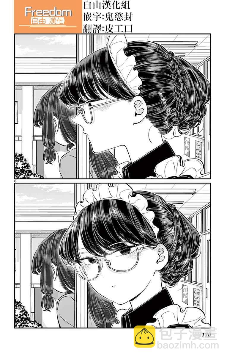 🍸古见同学有交流障碍症 第71话 是文化祭。2 第8页