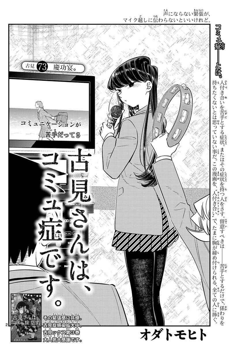 🍸古见同学有交流障碍症 第73话 庆功宴 第1页