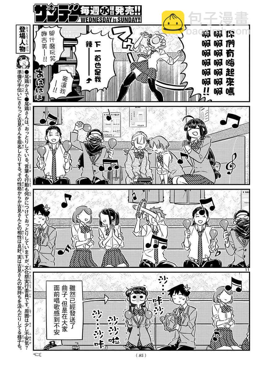 🍸古见同学有交流障碍症 第73话 庆功宴 第10页