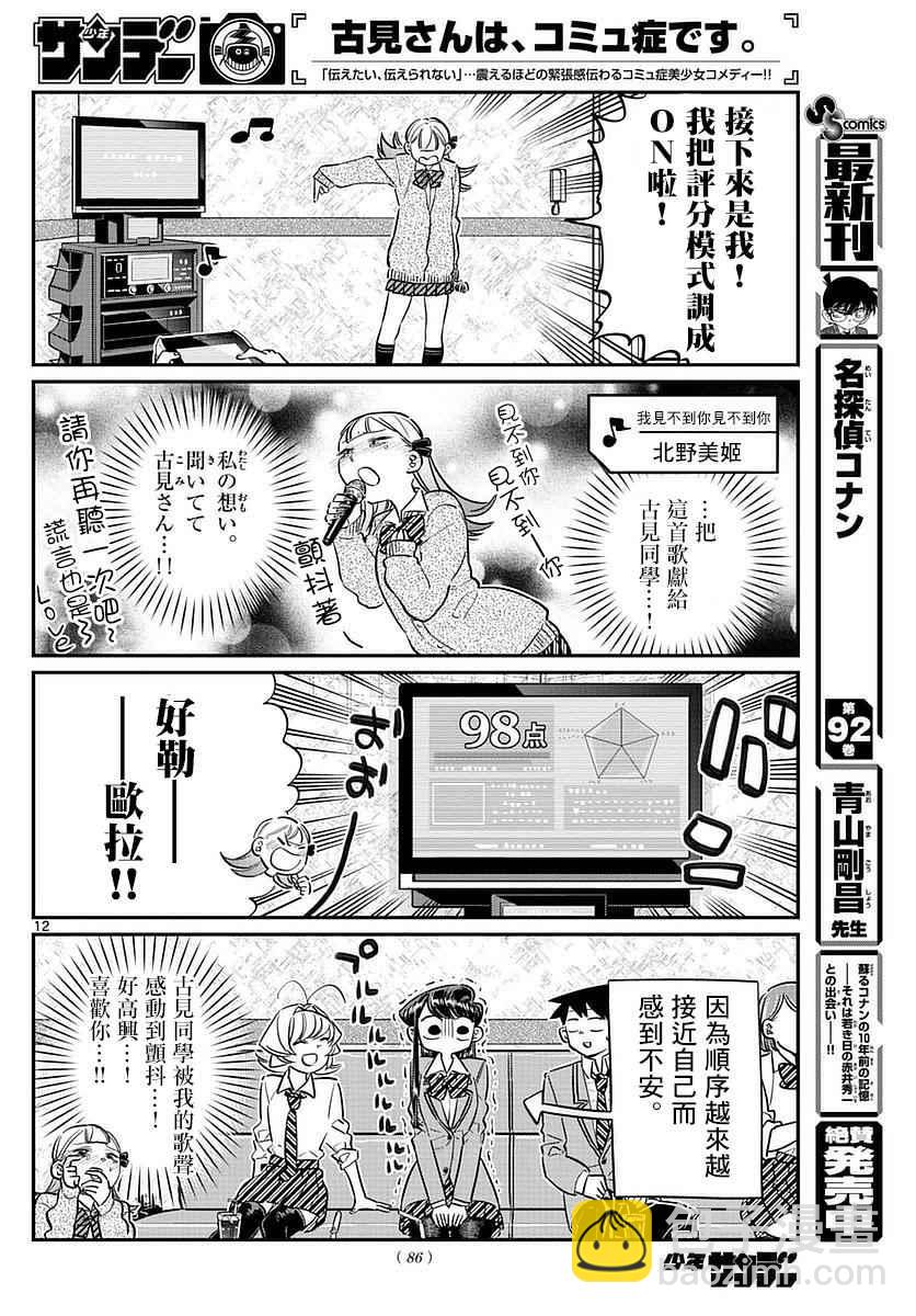 🍸古见同学有交流障碍症 第73话 庆功宴 第11页