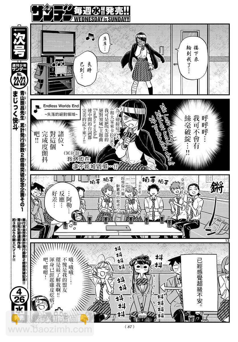 🍸古见同学有交流障碍症 第73话 庆功宴 第12页